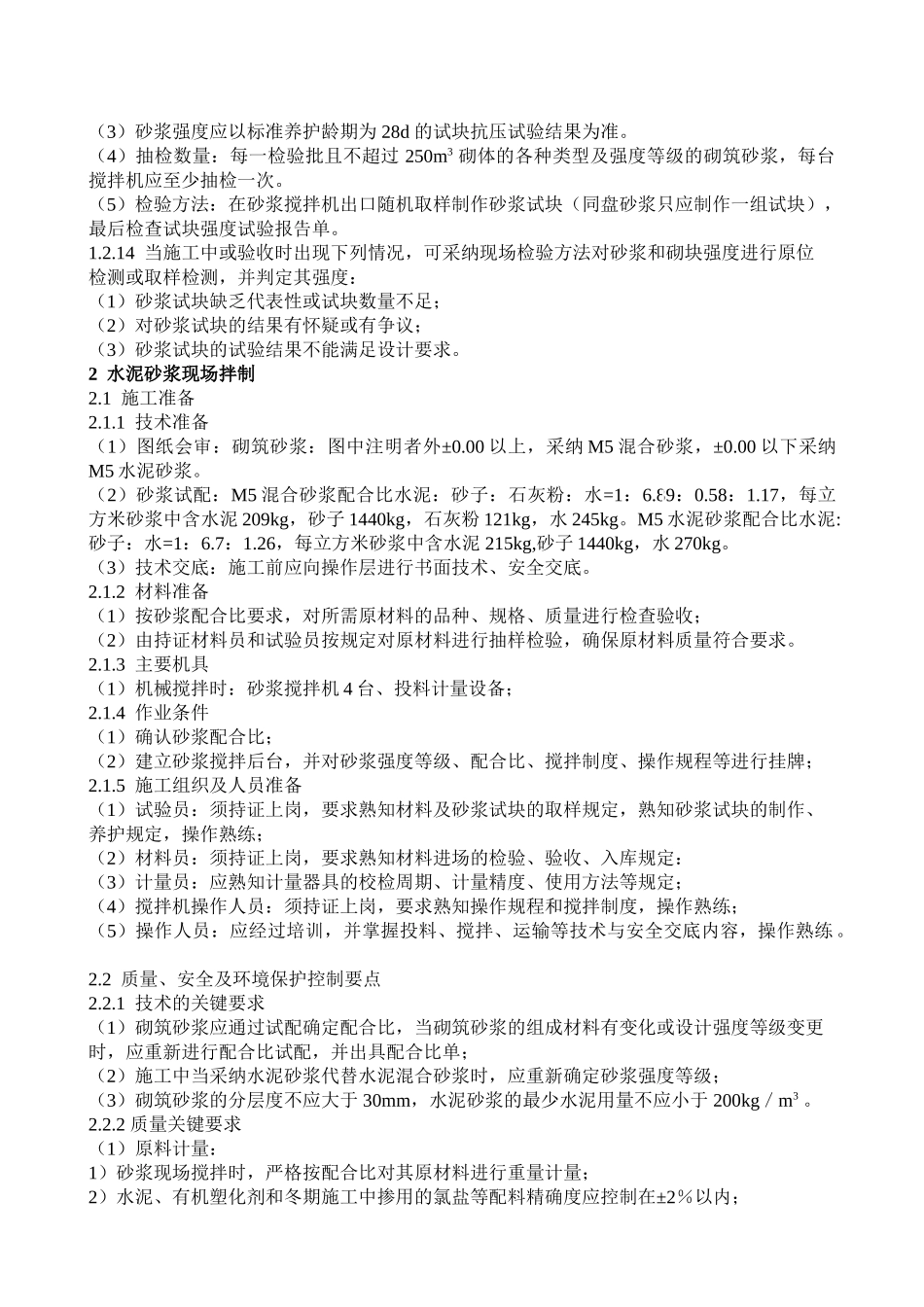 烧结多孔砖、加气混凝土砌块施工工艺_第3页