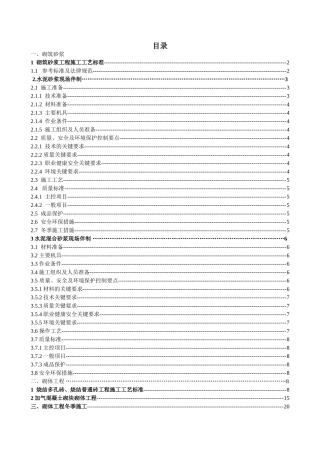 烧结多孔砖、加气混凝土砌块施工工艺