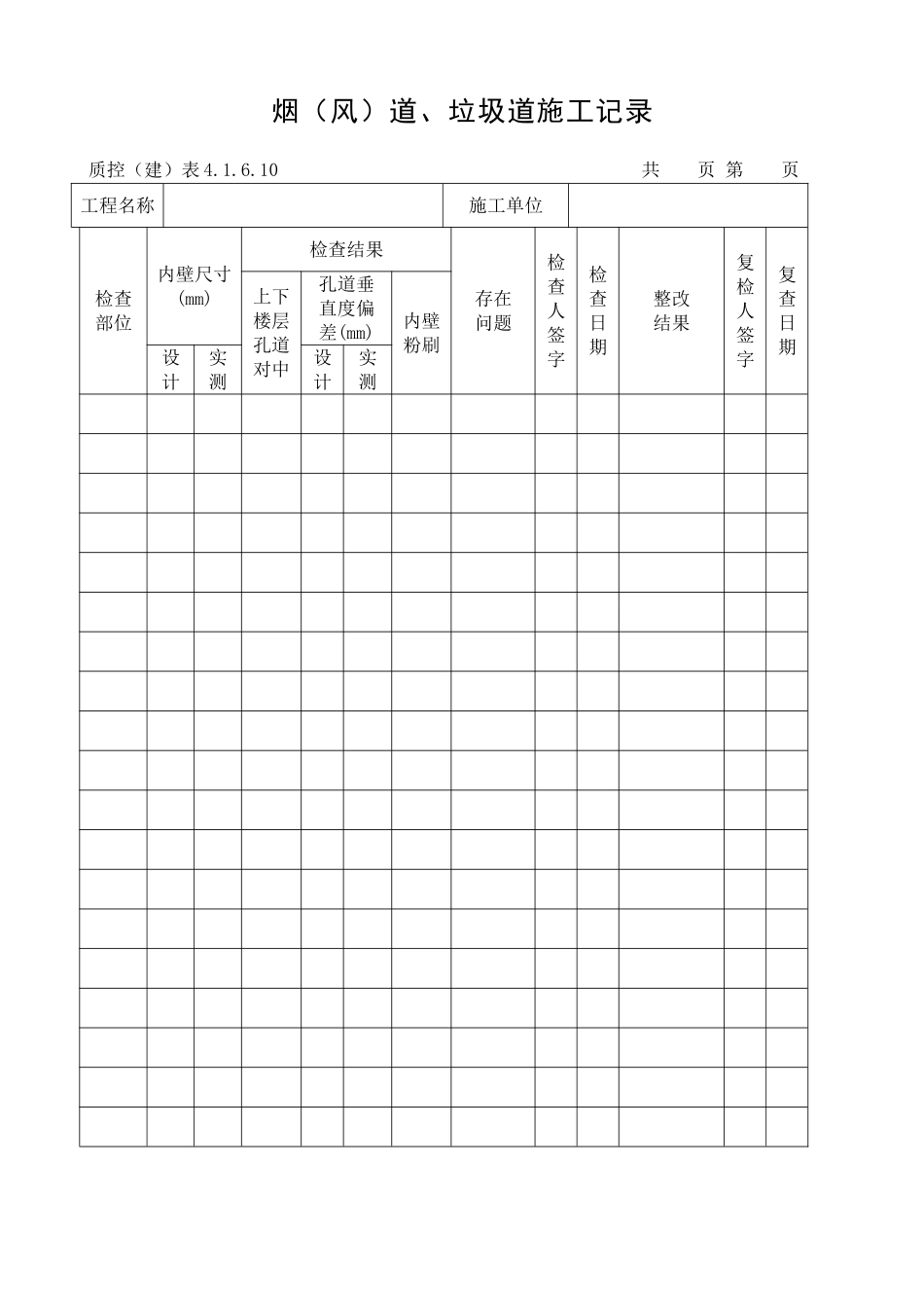 烟风道施工记录_第1页
