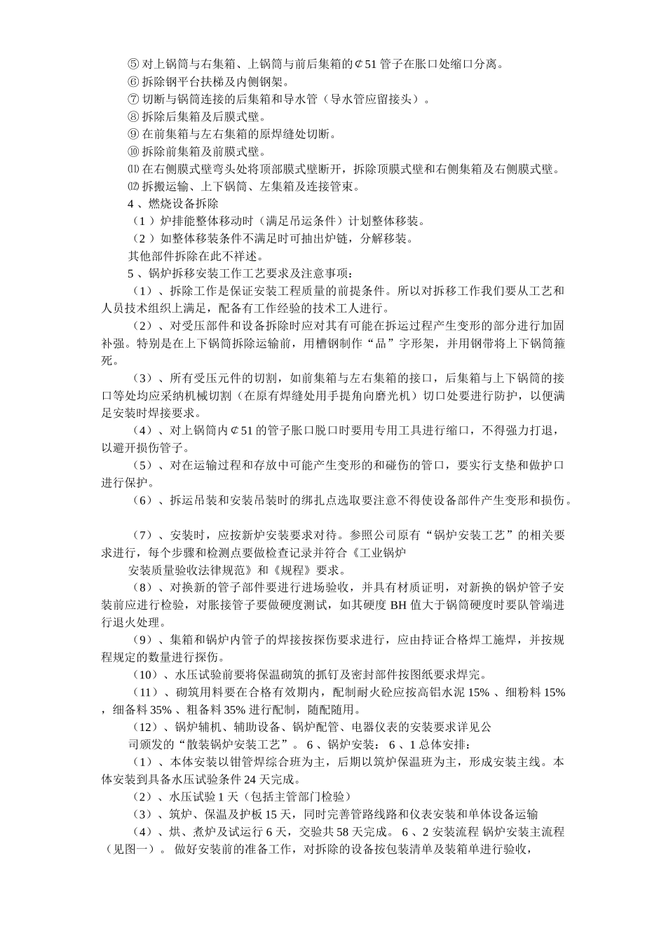 热力公司锅炉迁移安装施工组织设计_第3页