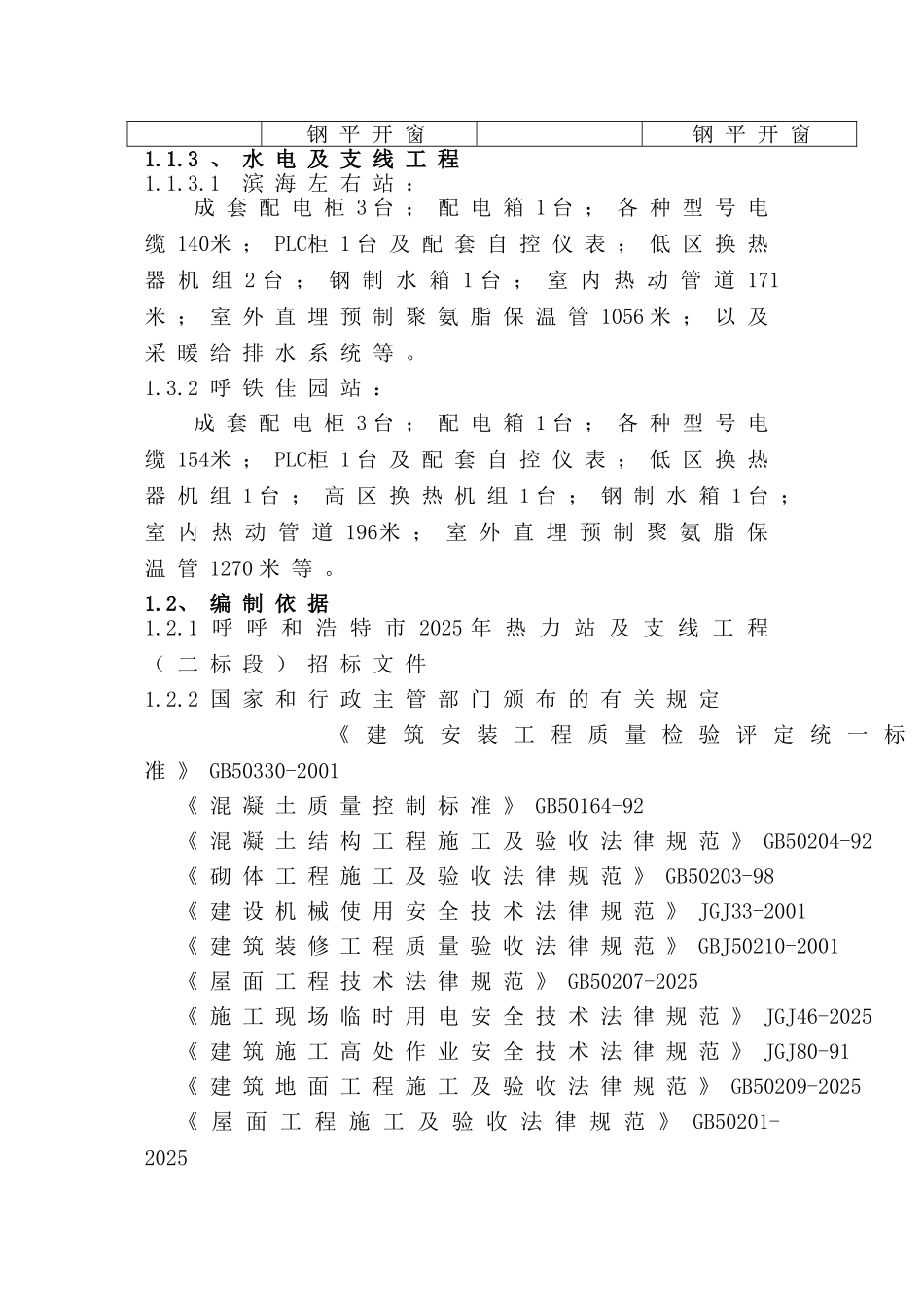 热力站施工组织设计范本_第2页