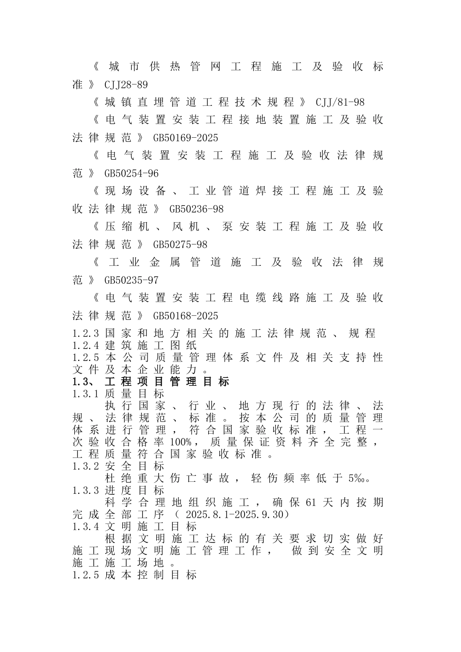 热力站施工组织设计范本_第3页