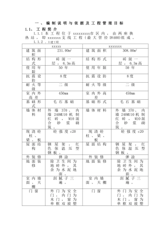 热力站施工组织设计范本