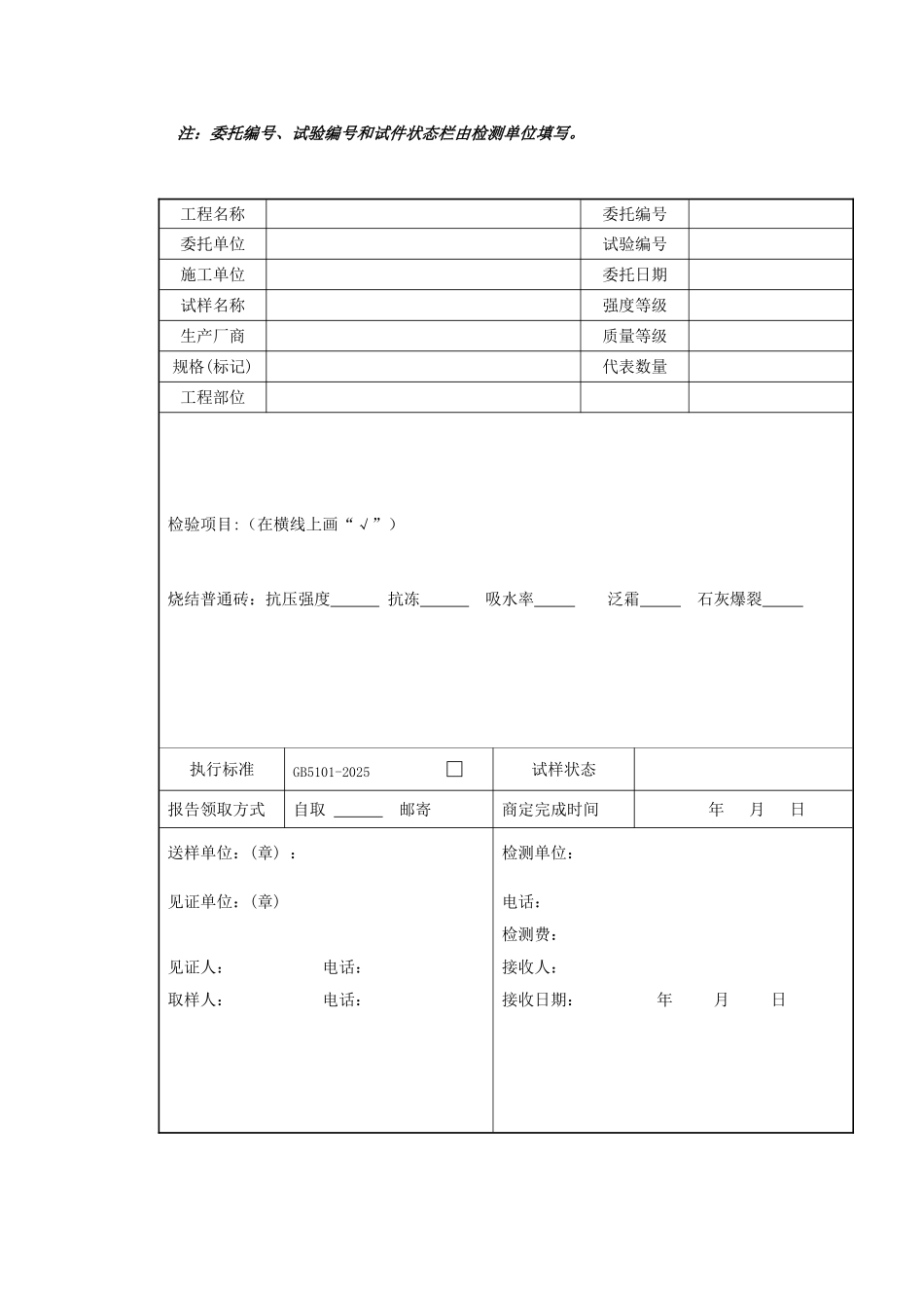 烧结普通砖试验委托书_第2页