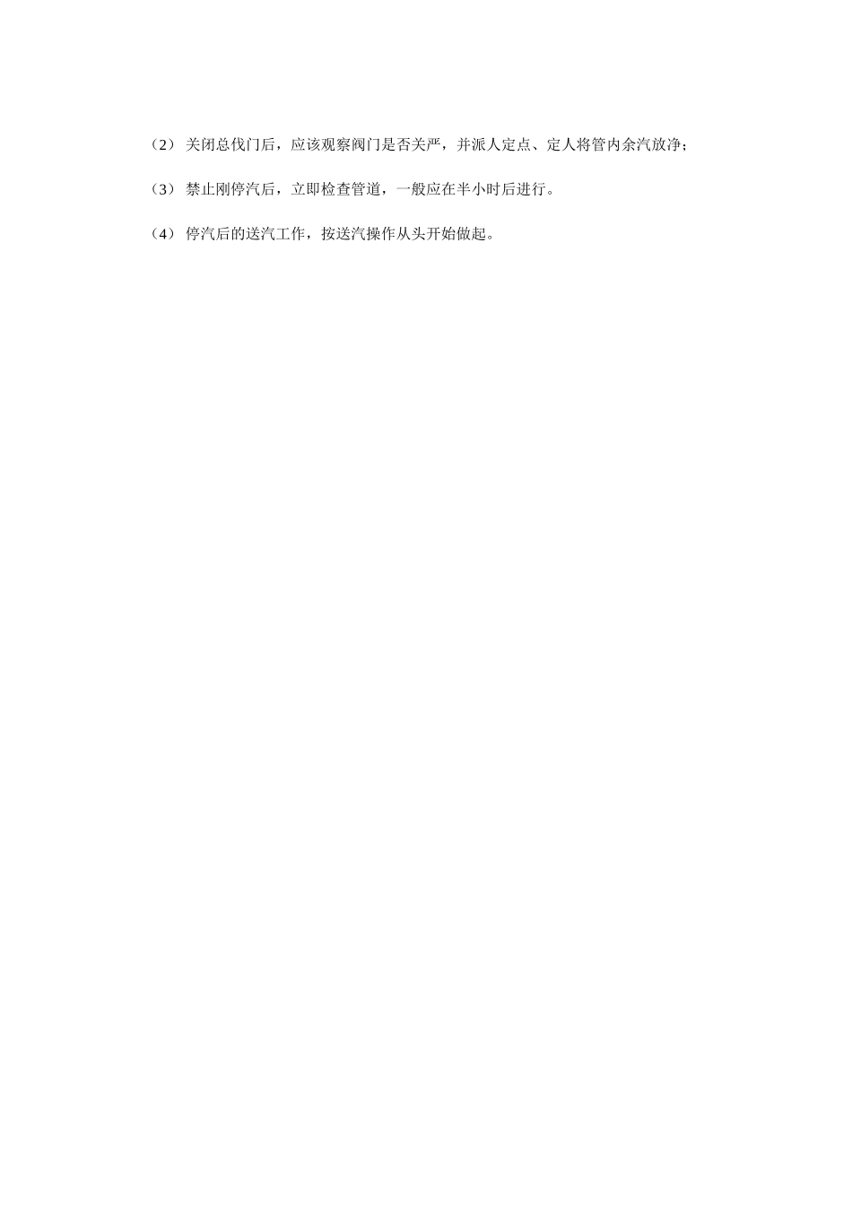 热力点及热力管网安全管理规定_第2页