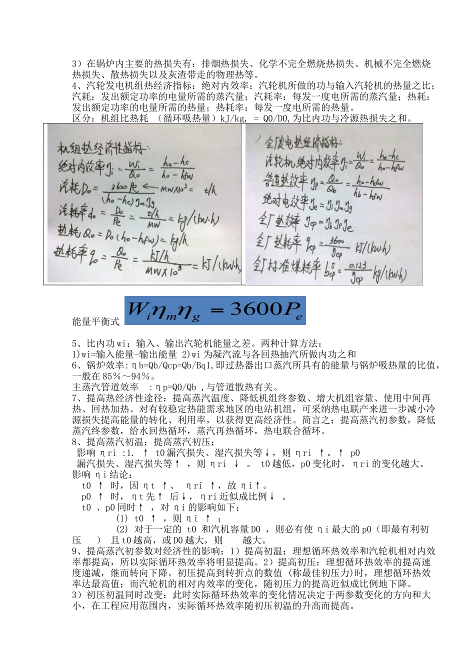 热力发电厂总结_第2页