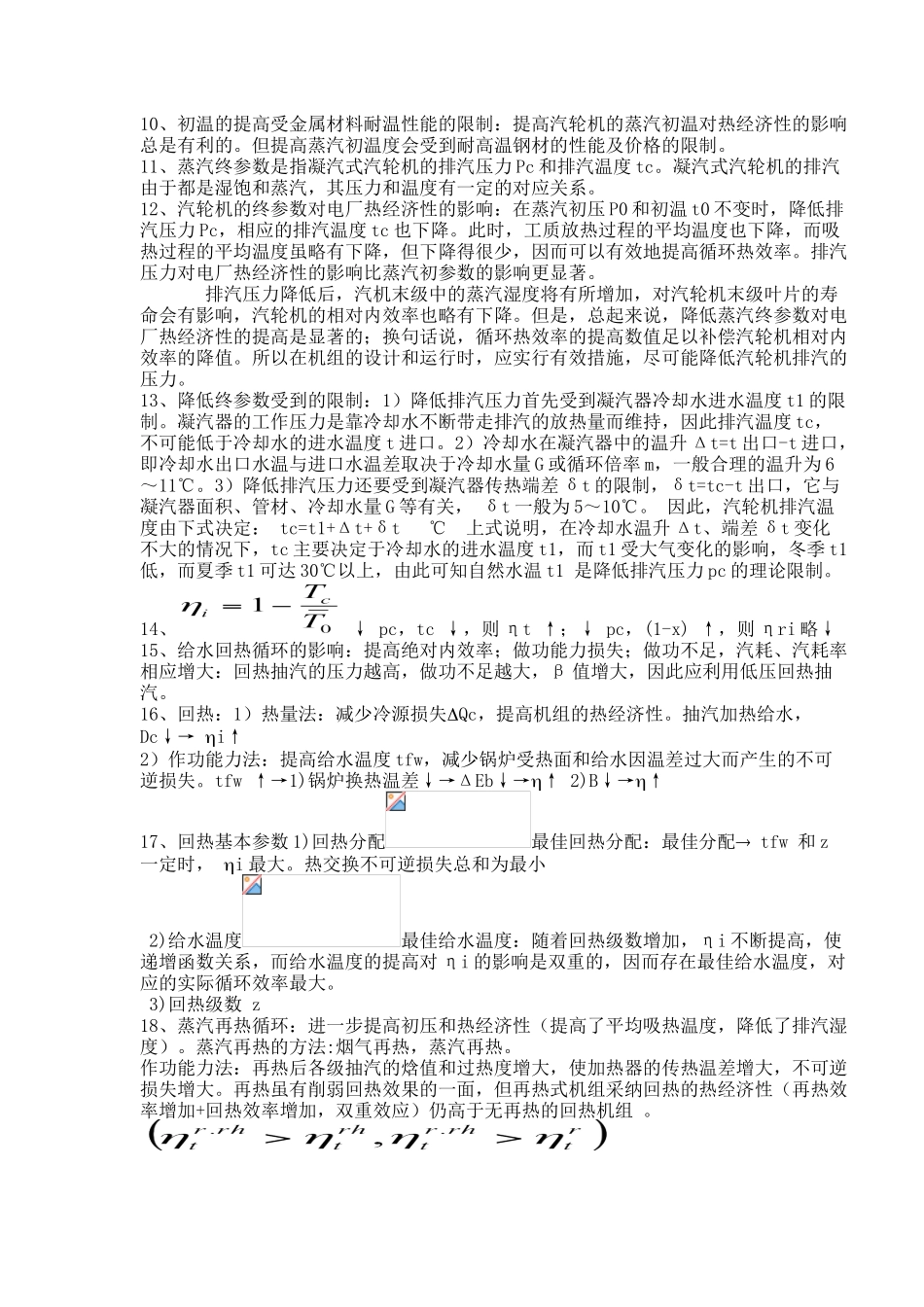 热力发电厂总结_第3页