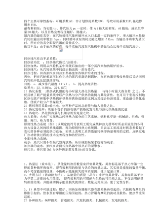 热力发电厂总结