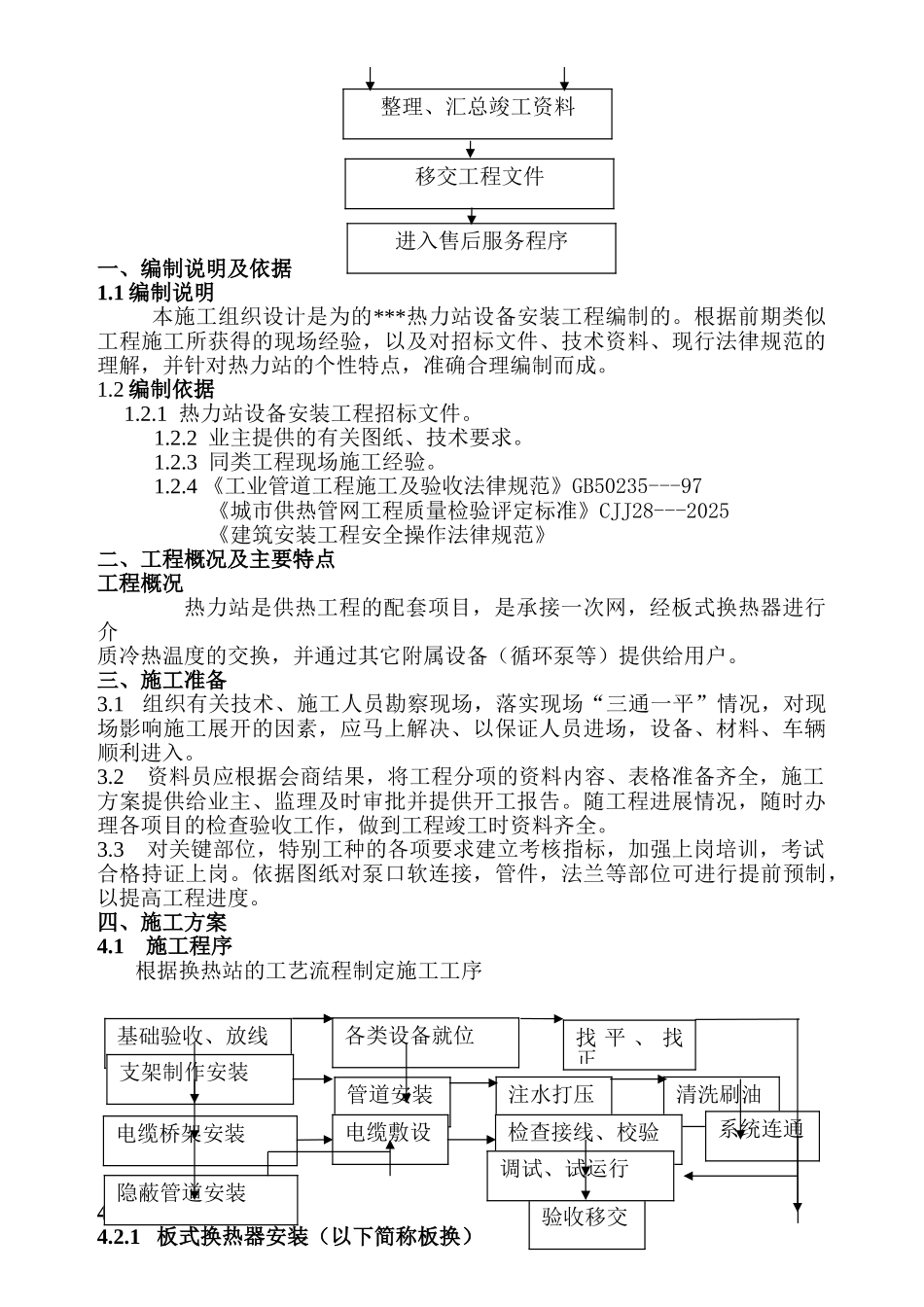 热力站施工方案_第3页