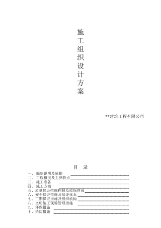 热力站施工方案