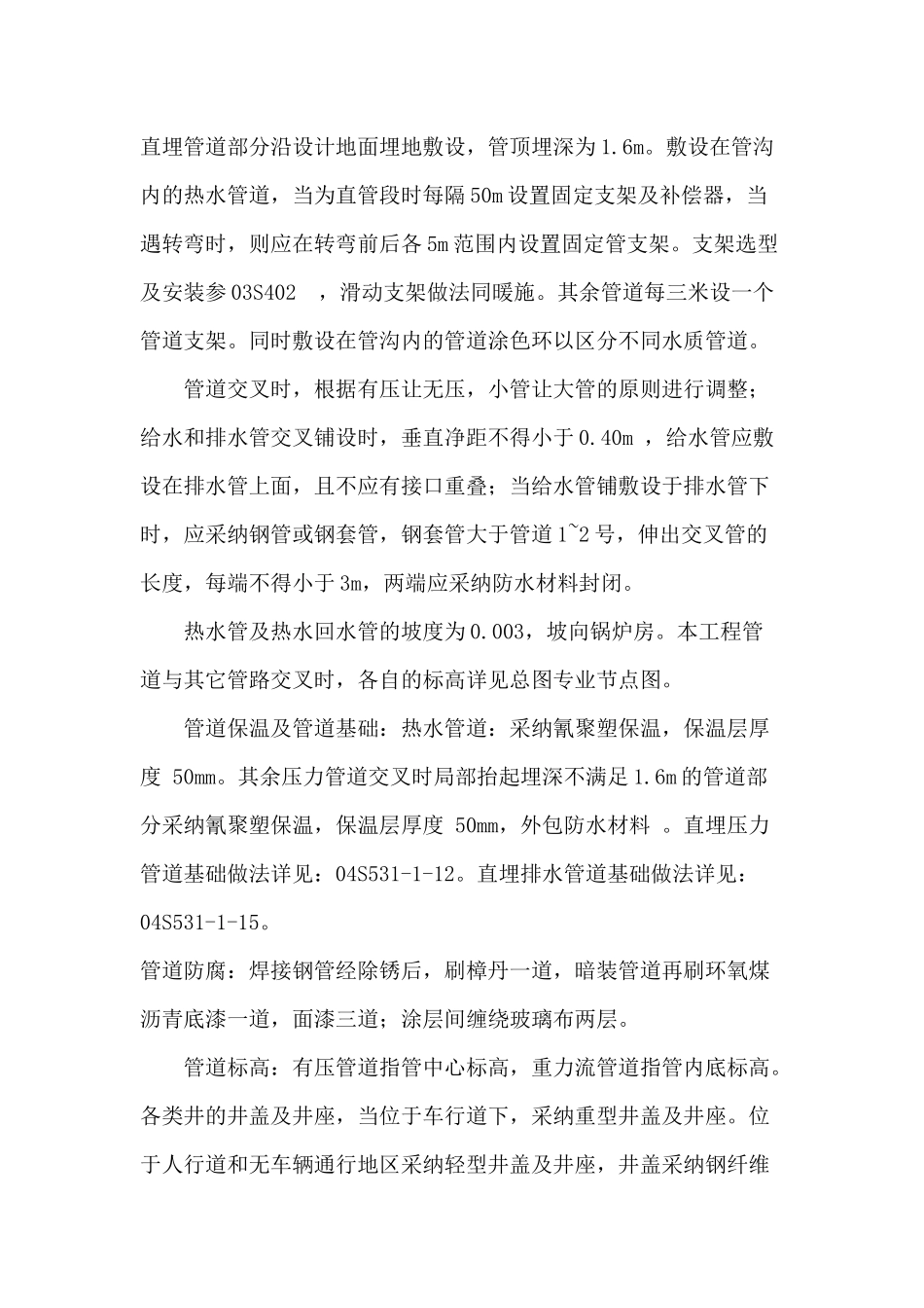 热力管网工程技术标施工组织设计_第2页