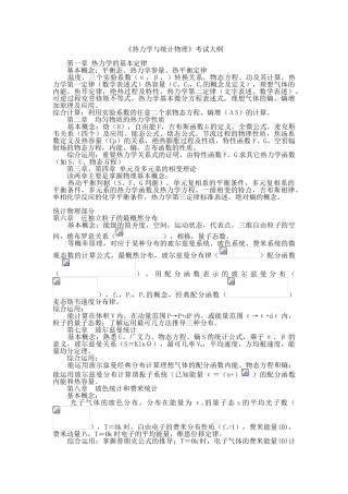 热力学与统计物理复习总结级相关试题