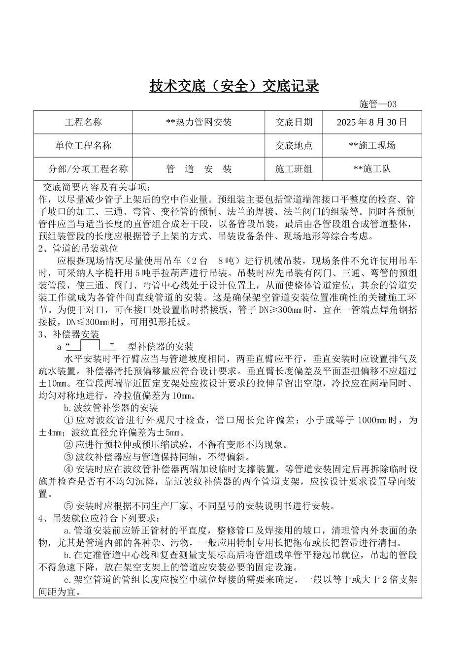 热力管网管道安装技术交底_第2页