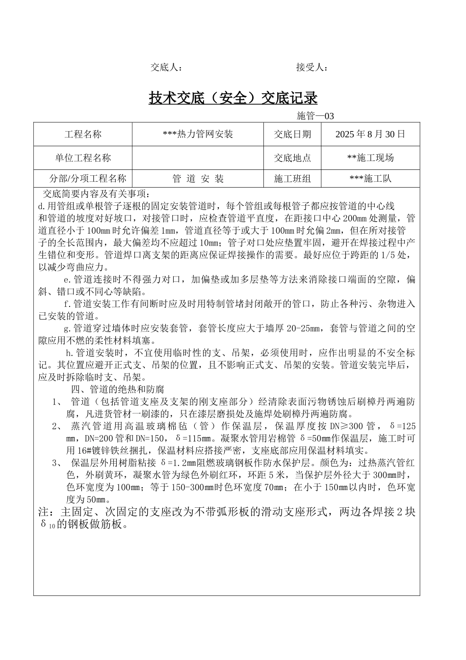 热力管网管道安装技术交底_第3页