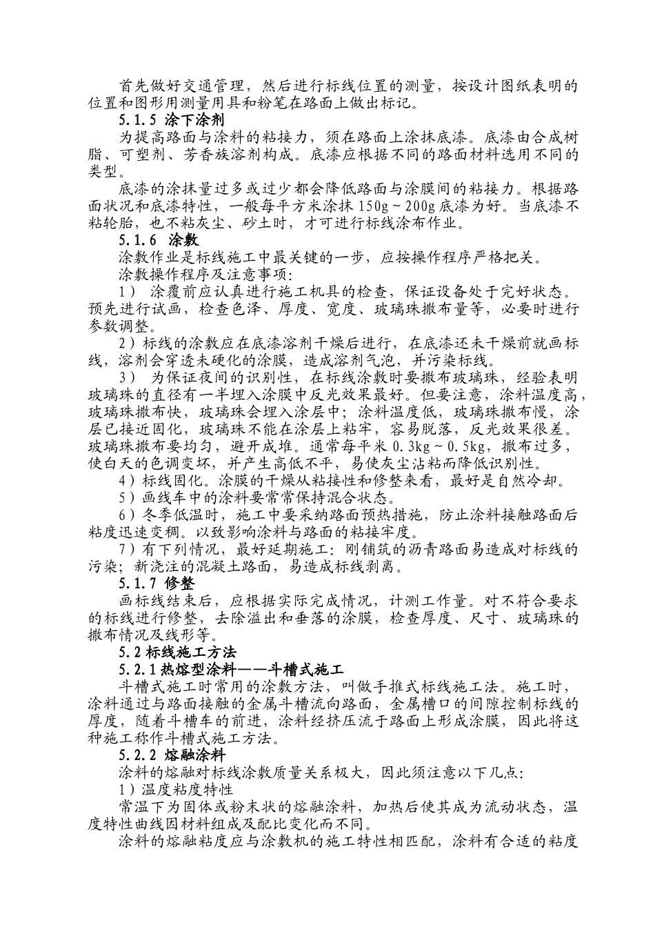 热塑型反光道路标线的施工_第2页