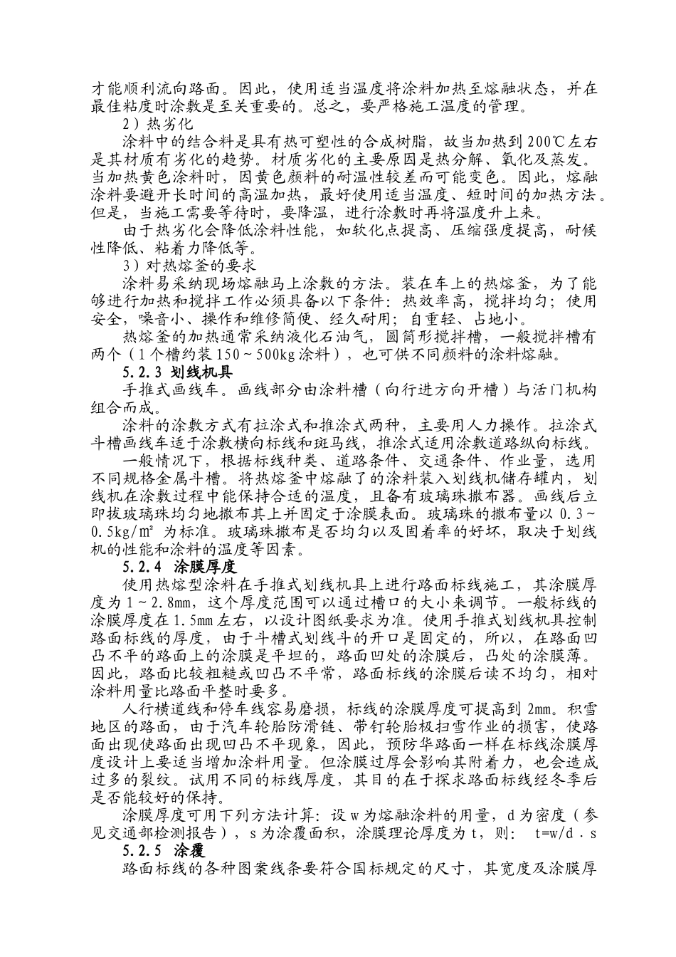 热塑型反光道路标线的施工_第3页