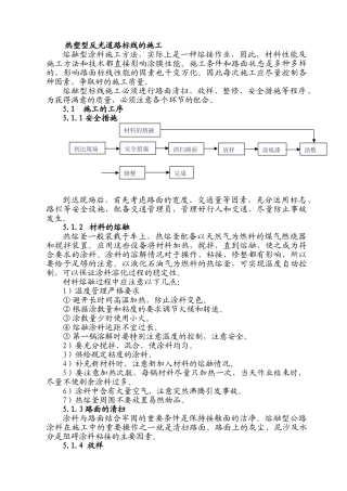 热塑型反光道路标线的施工