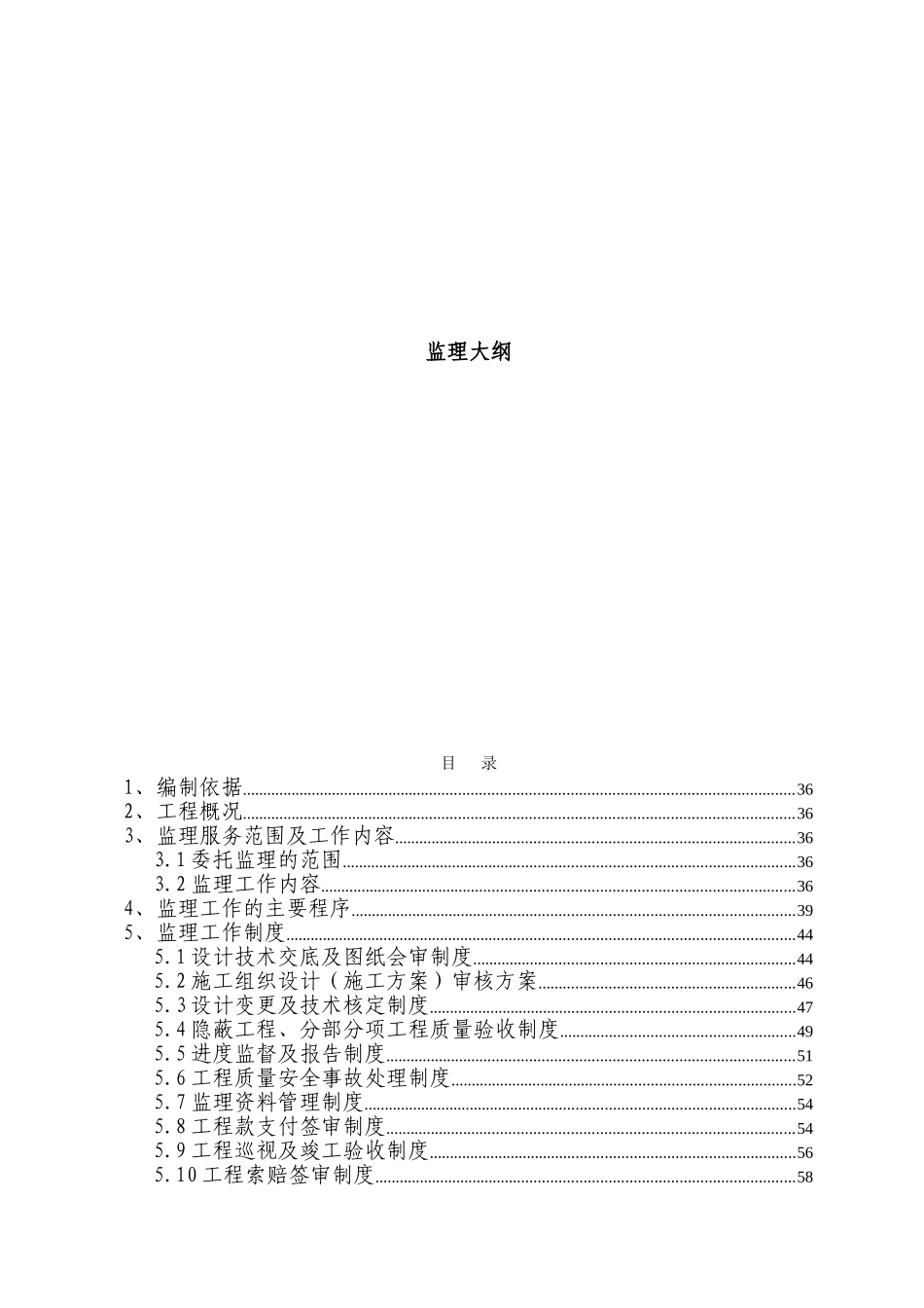 热力管道工程监理大纲_第1页