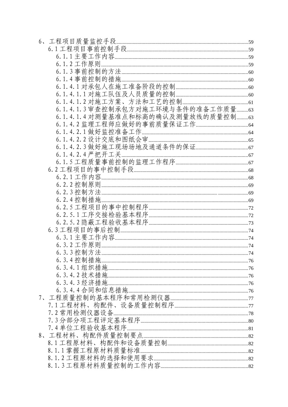热力管道工程监理大纲_第2页