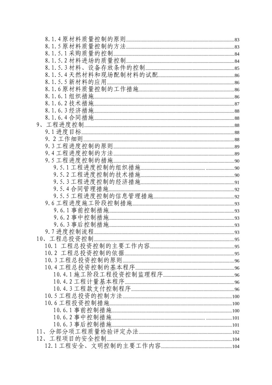 热力管道工程监理大纲_第3页
