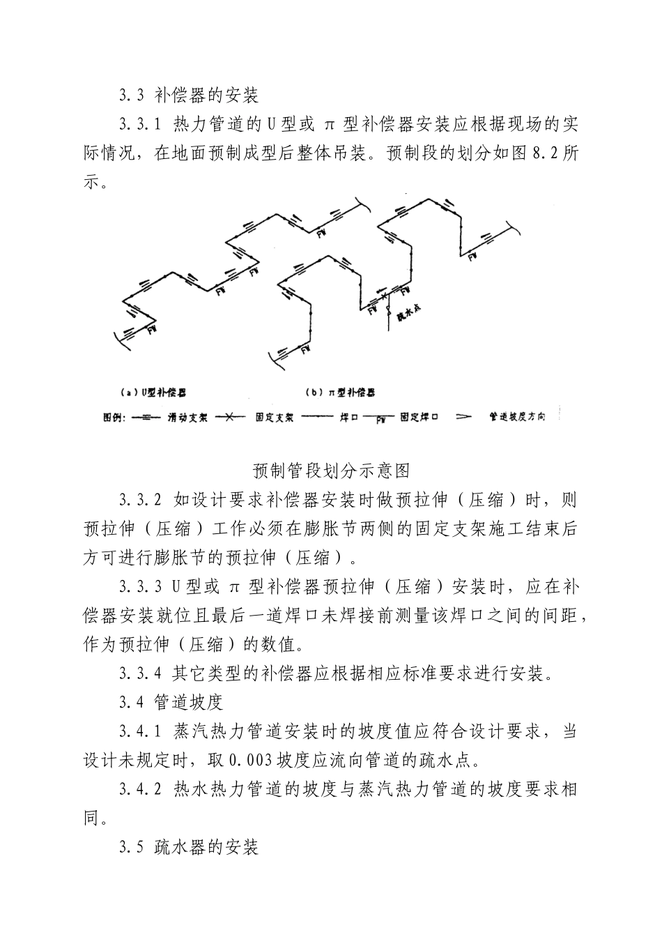 热力管道施工方案-_第3页