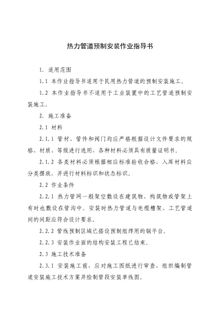 热力管道施工方案-