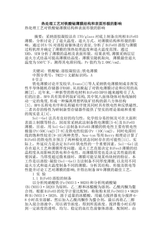 热处理工艺对铁酸铋薄膜结构和表面形貌的影响