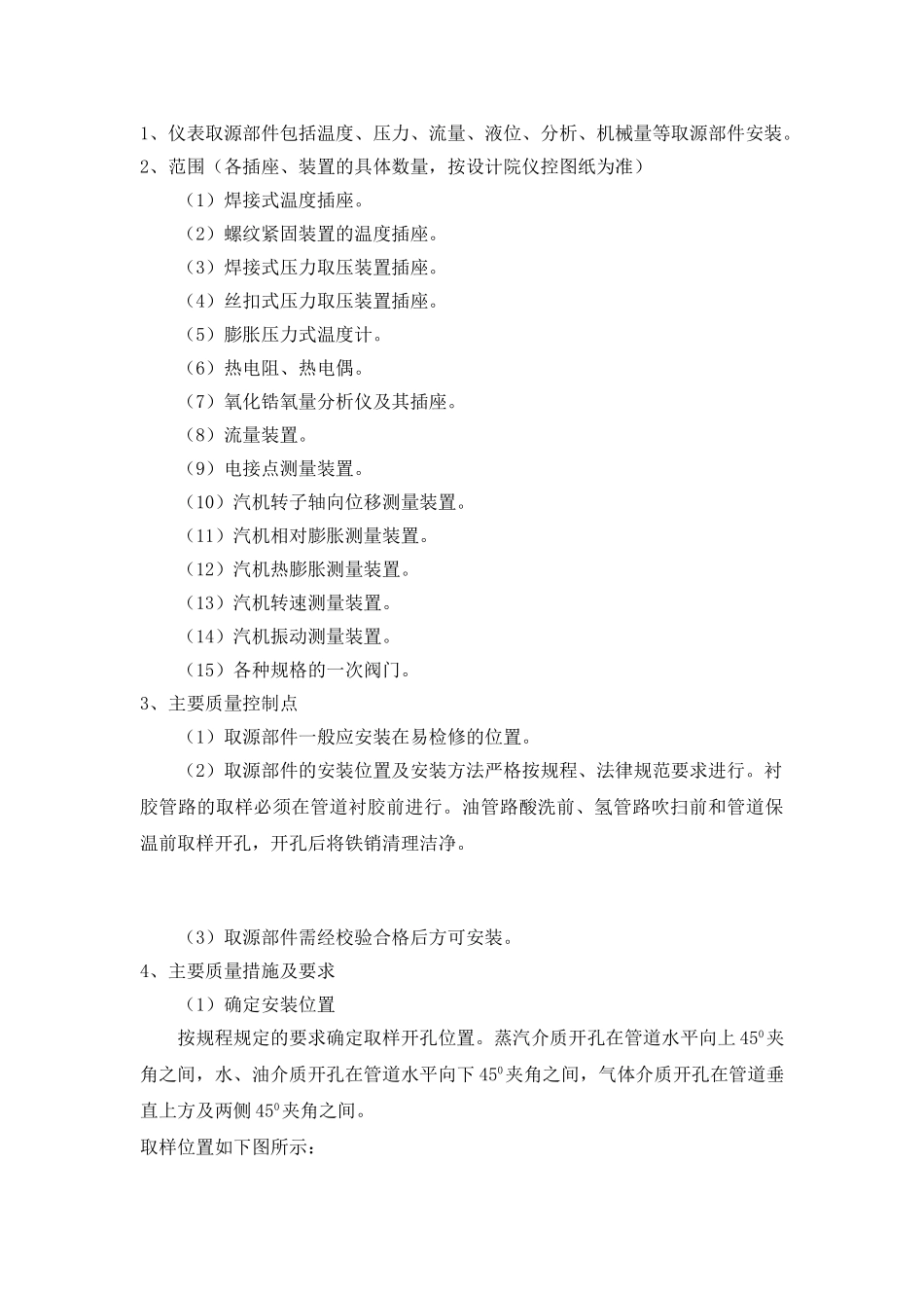 热工仪控安装施工方案_第2页