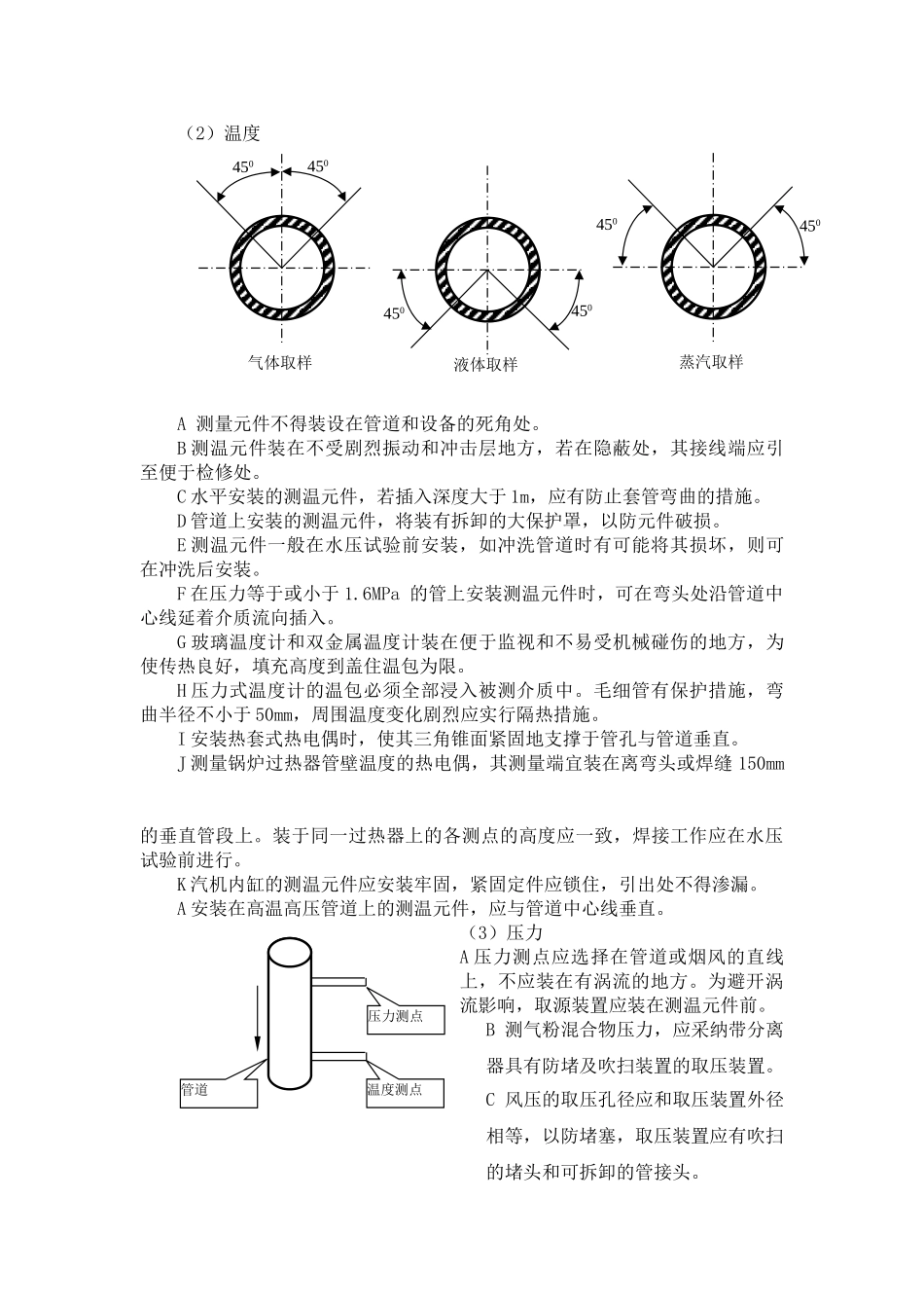 热工仪控安装施工方案_第3页