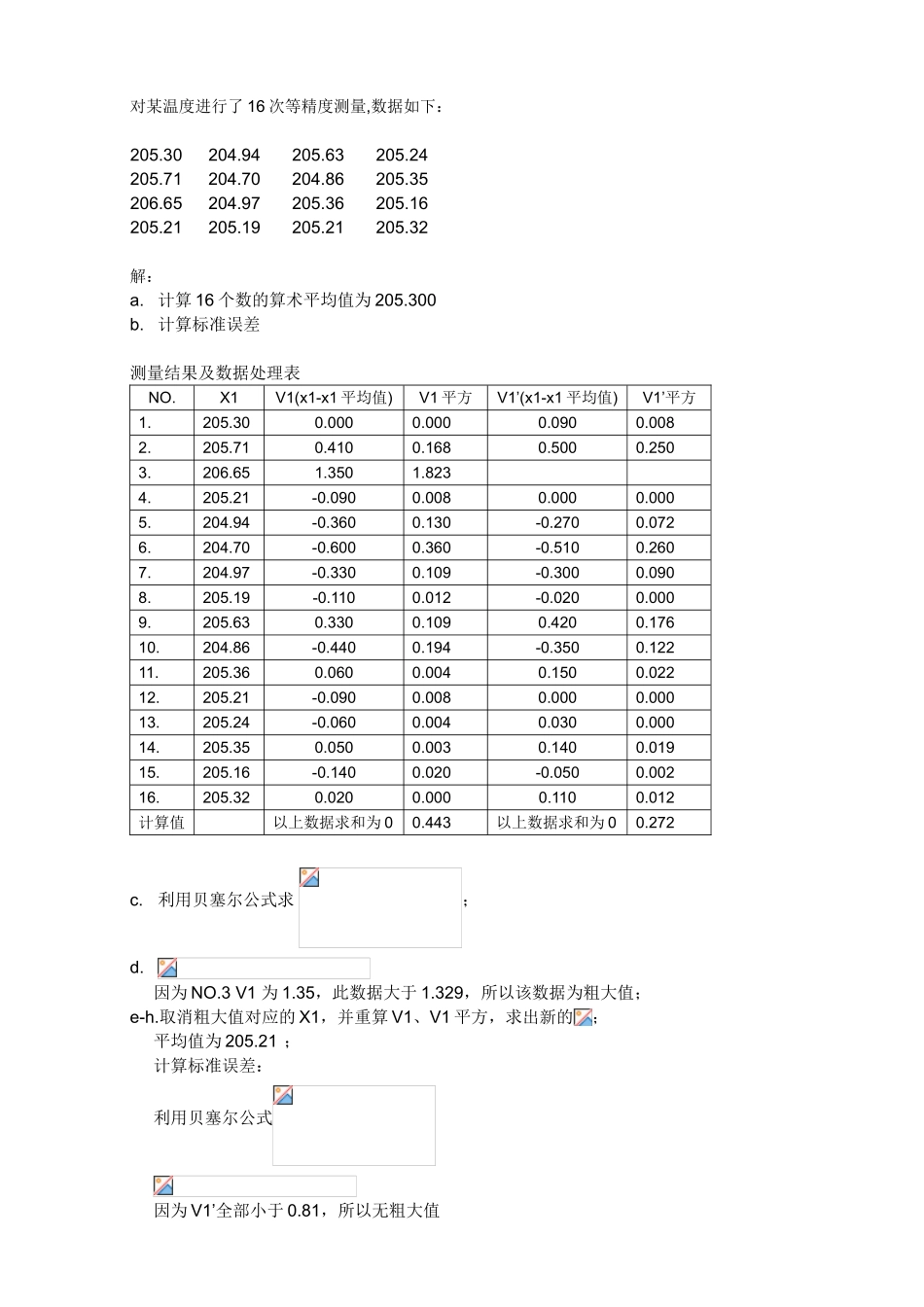 热工测量与自动控制复习题解答_第2页