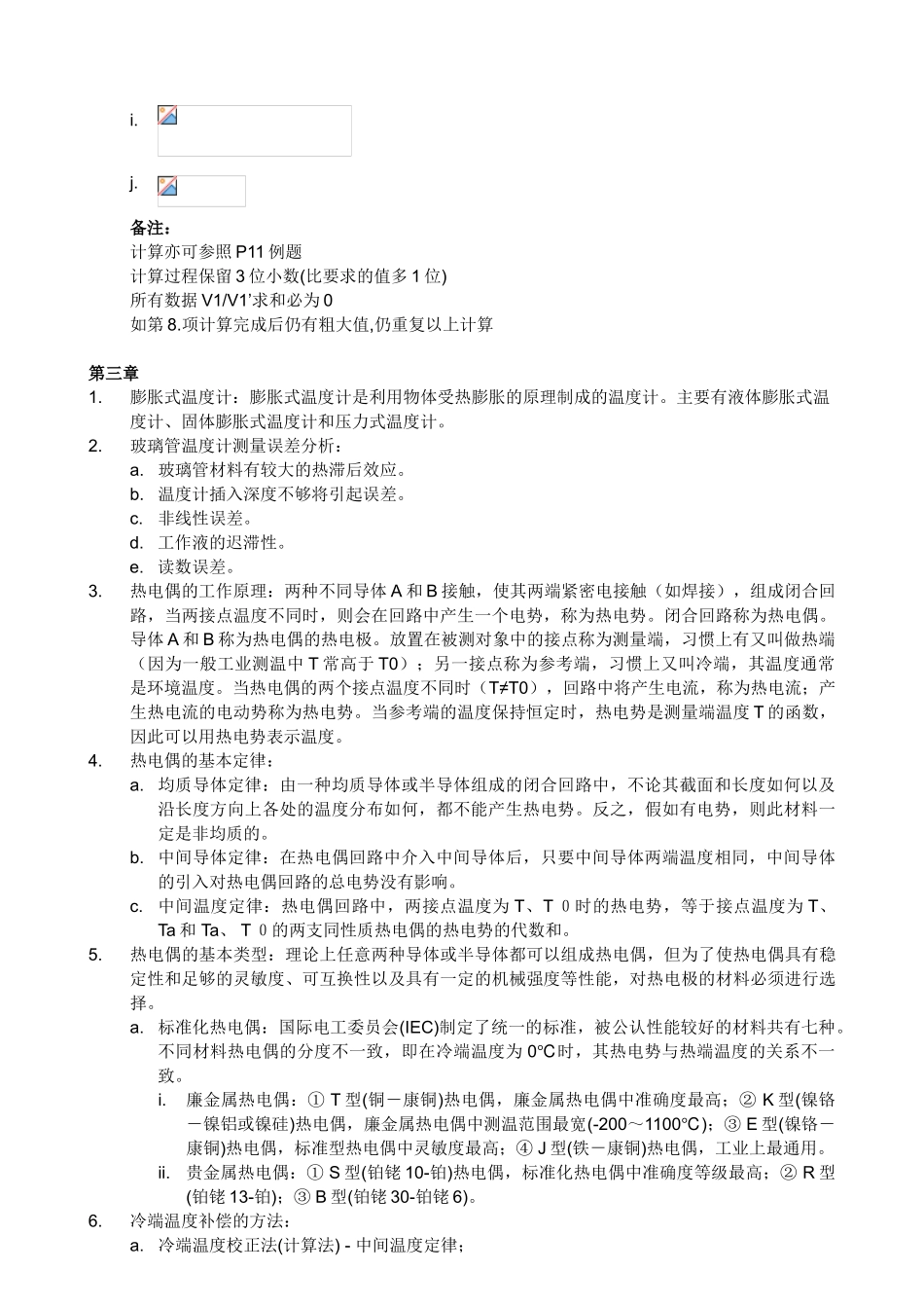 热工测量与自动控制复习题解答_第3页