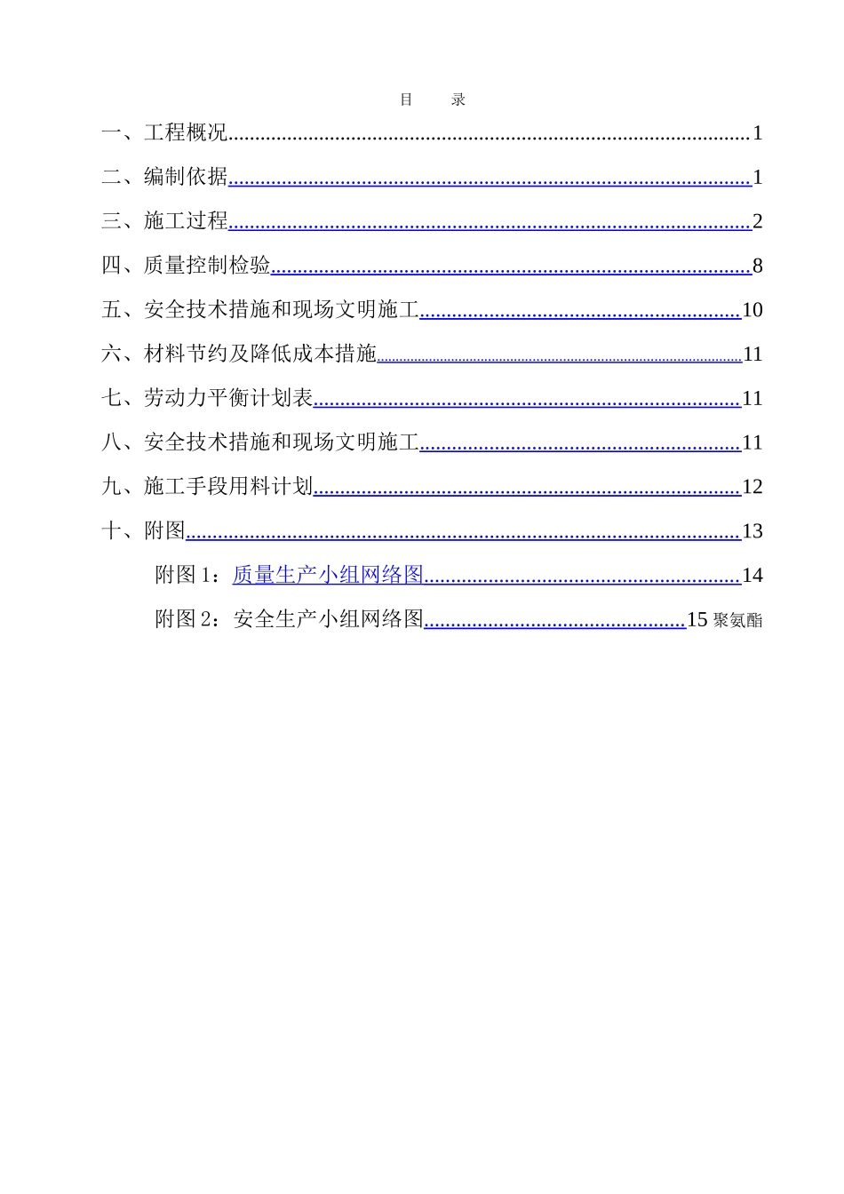 热力管道绝热施工方案_第2页