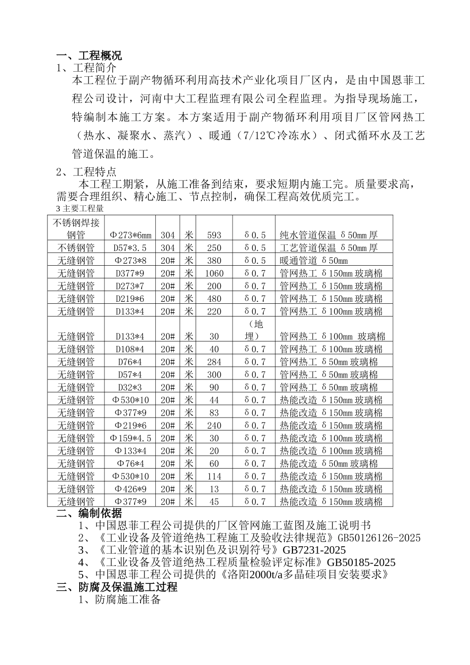 热力管道绝热施工方案_第3页