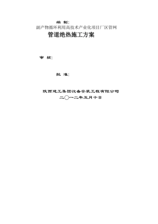 热力管道绝热施工方案