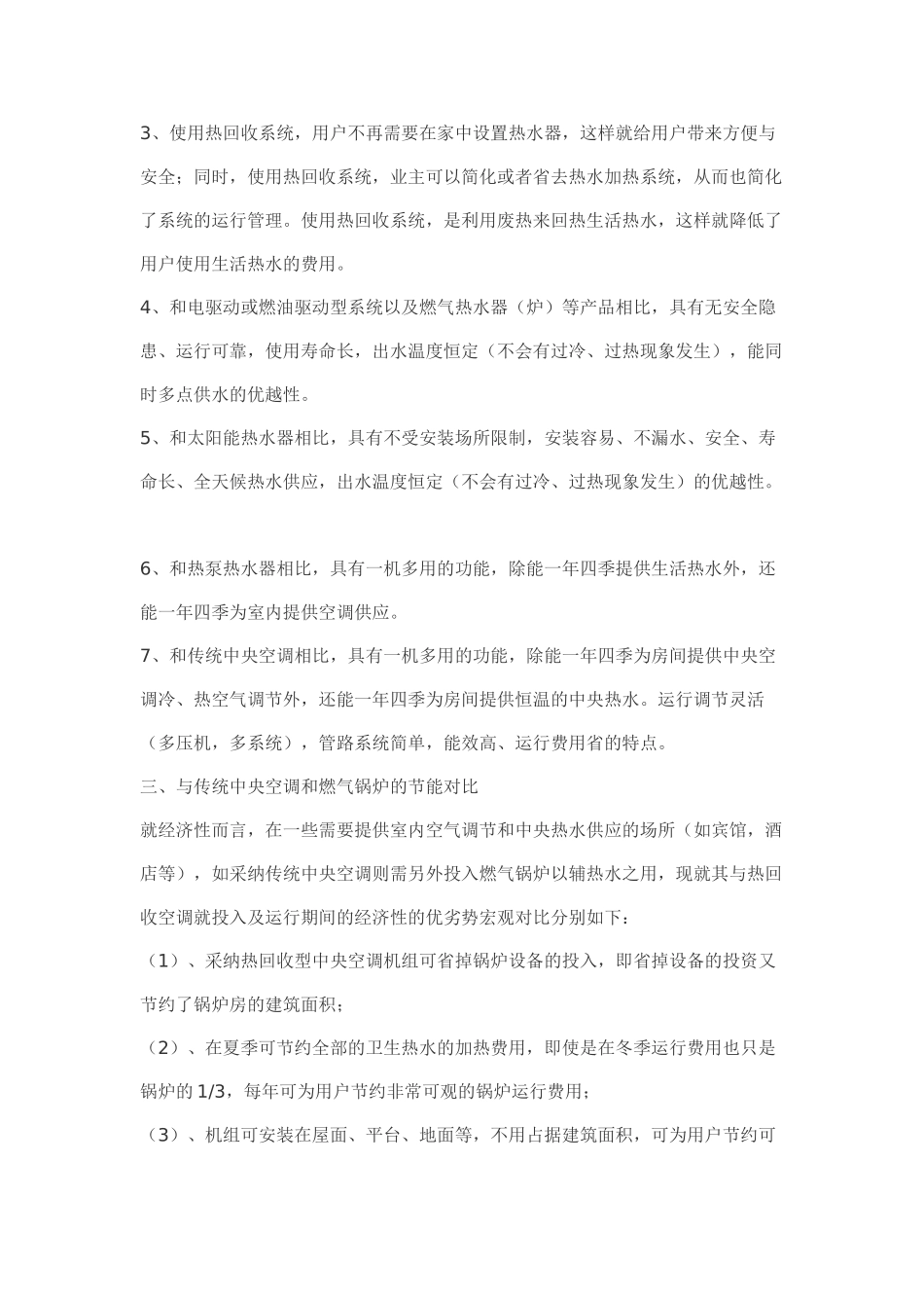 热回收空调原理_第3页