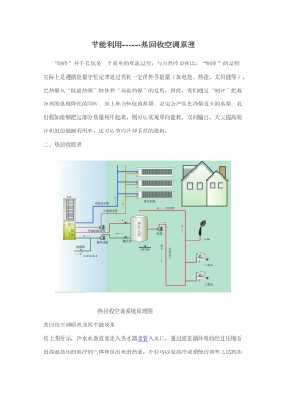 热回收空调原理