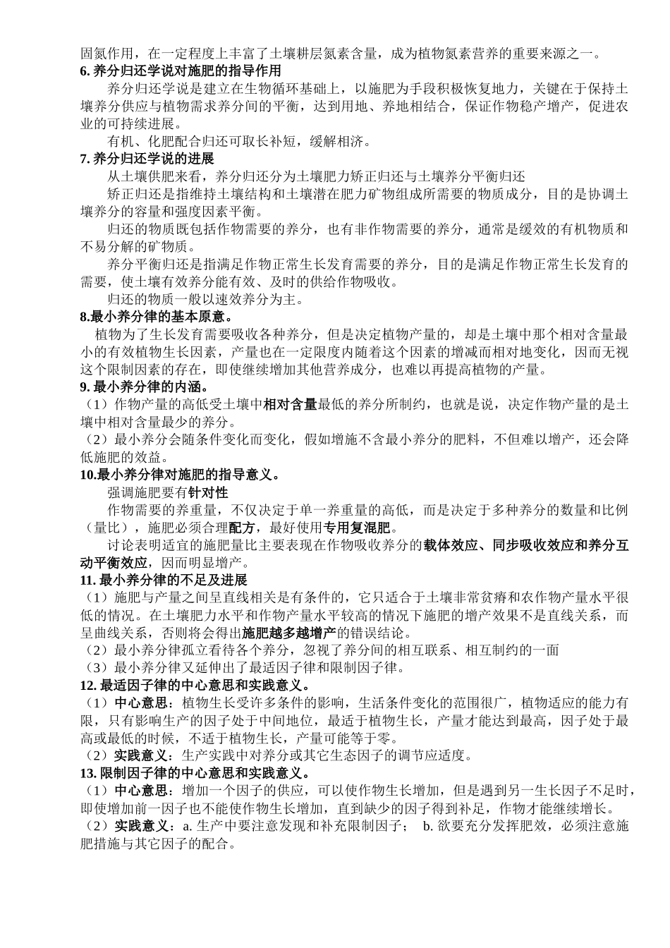 热带作物施肥-复习_第3页