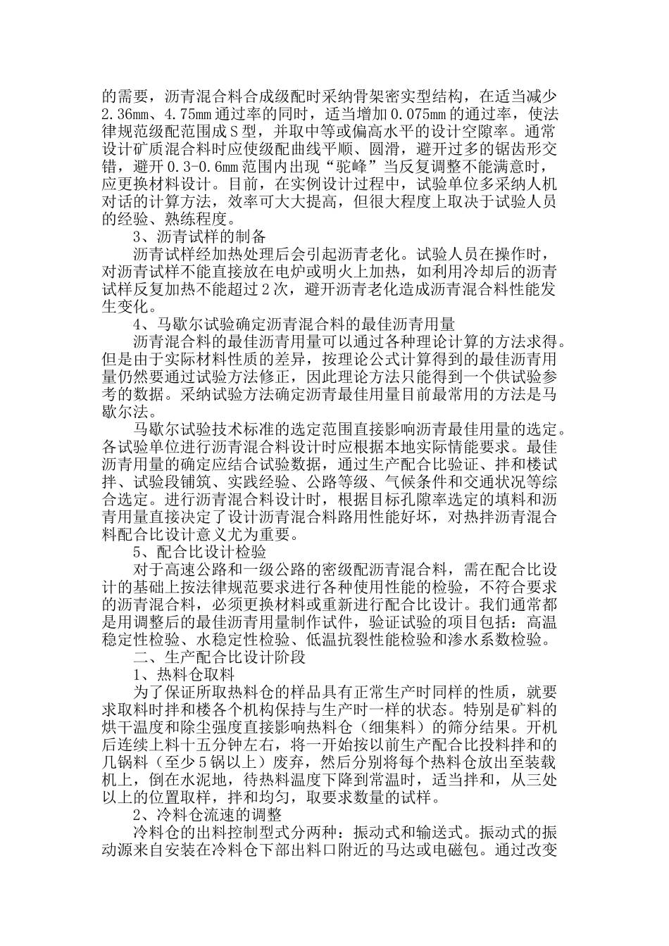 热拌沥青混合料配合比设计要点探讨_第2页