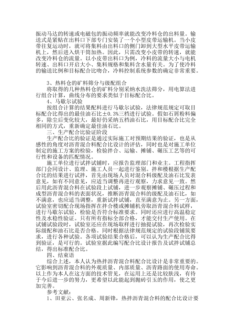 热拌沥青混合料配合比设计要点探讨_第3页