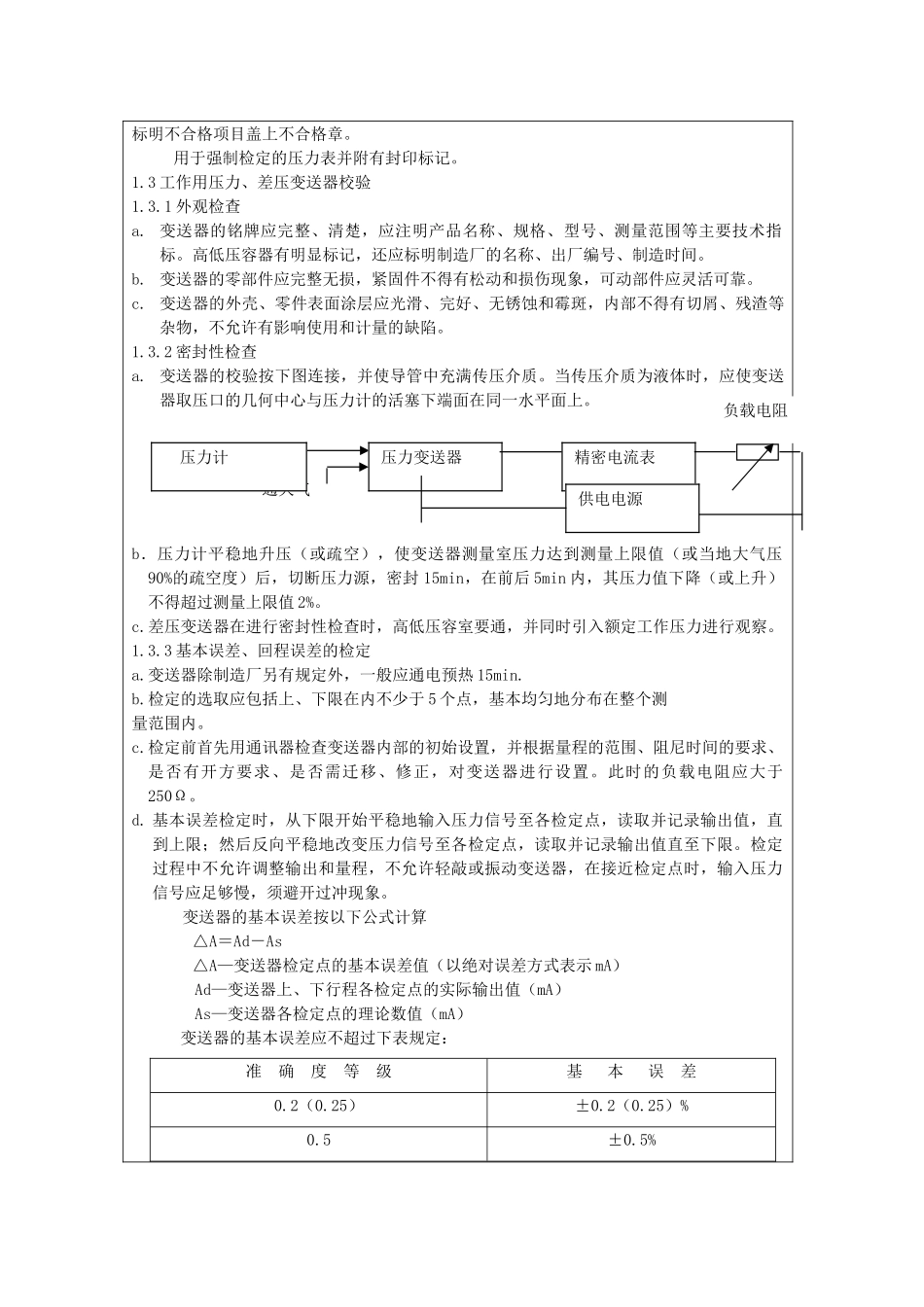 热控单体校验技术交底_第3页
