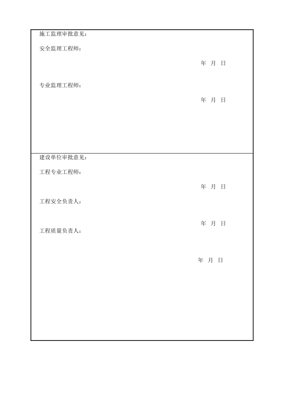 热控取源部件安装施工技术措施_第3页