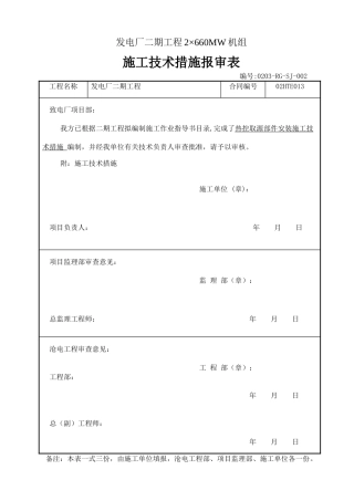 热控取源部件安装施工技术措施