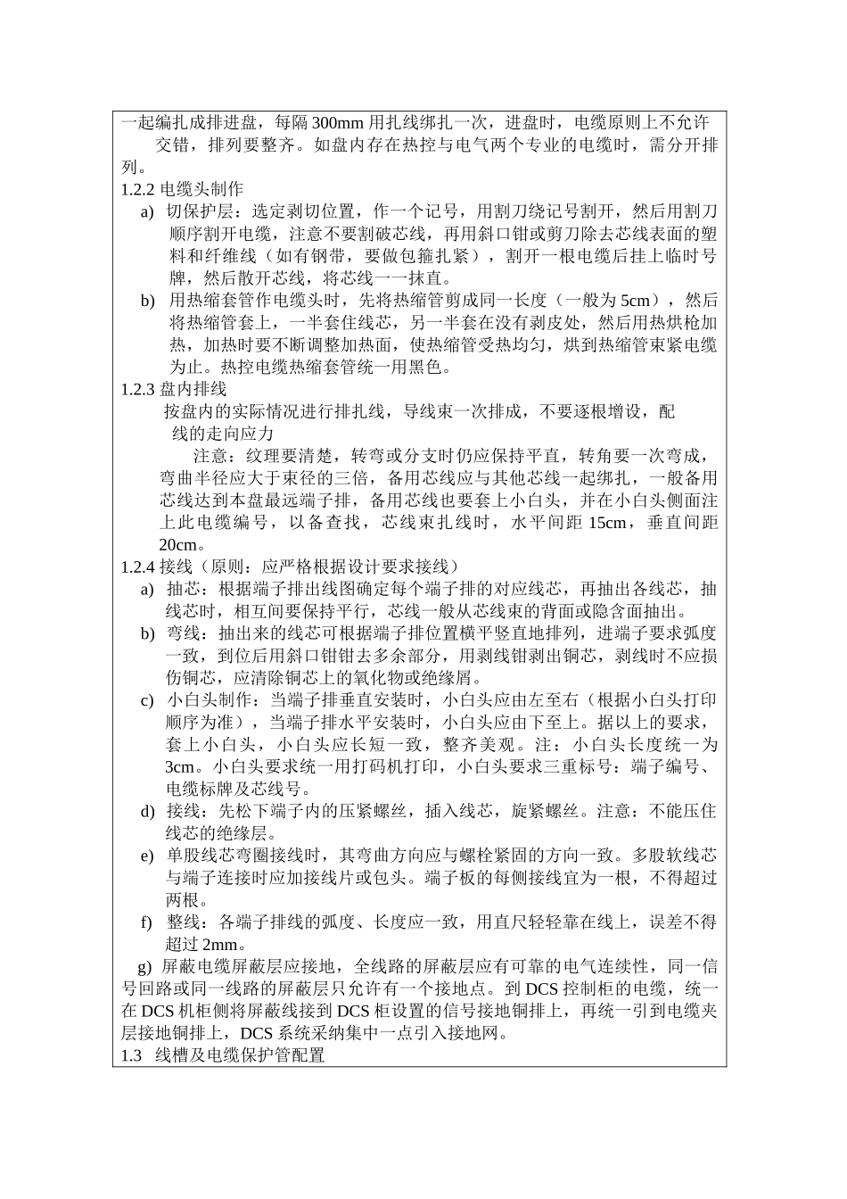 热控电缆敷设施工技术交底_第2页