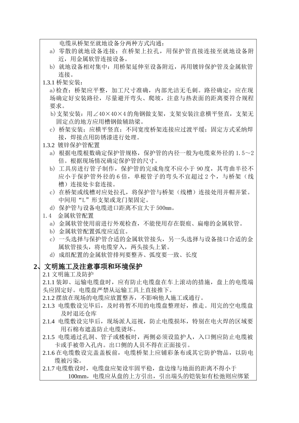 热控电缆敷设施工技术交底_第3页