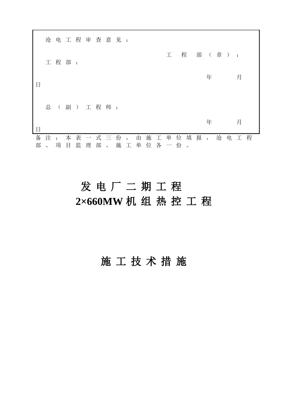 热控隐蔽测点安装施工技术措施_第2页