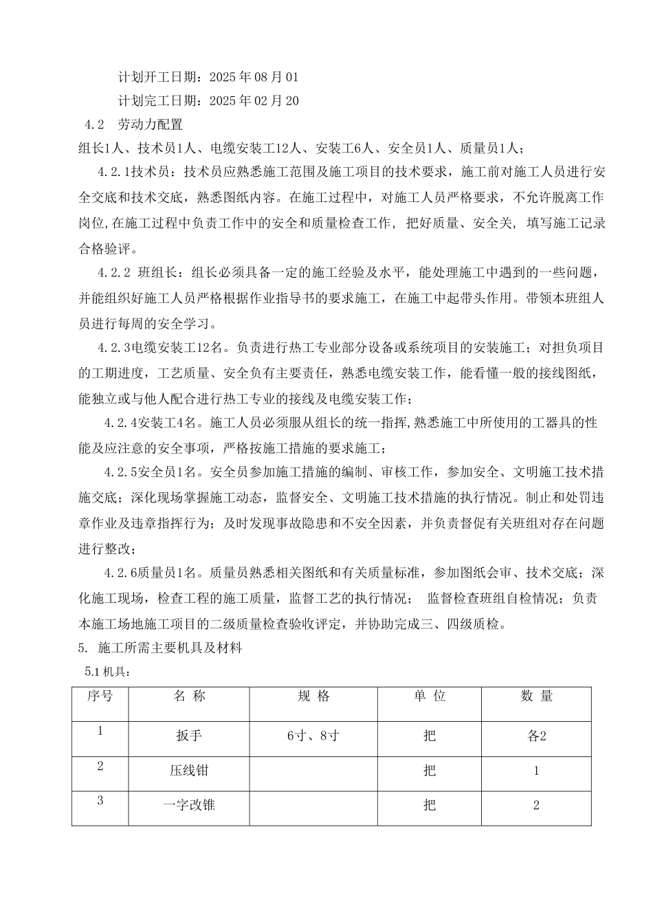 热控dcs计算机接地系统作业指导书_第2页