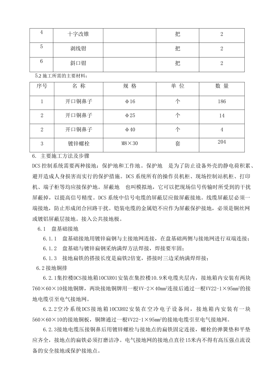 热控dcs计算机接地系统作业指导书_第3页