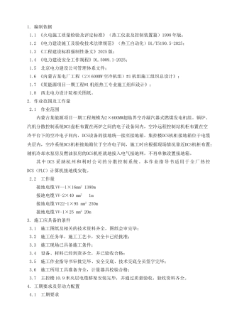 热控dcs计算机接地系统作业指导书