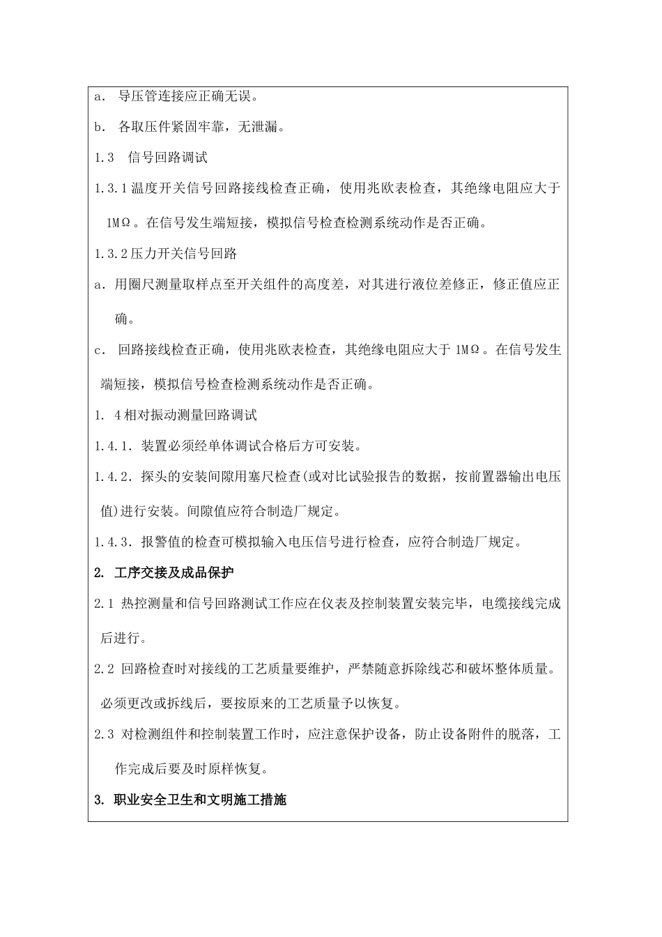 热控测量和信号回路调校技术交底_第2页