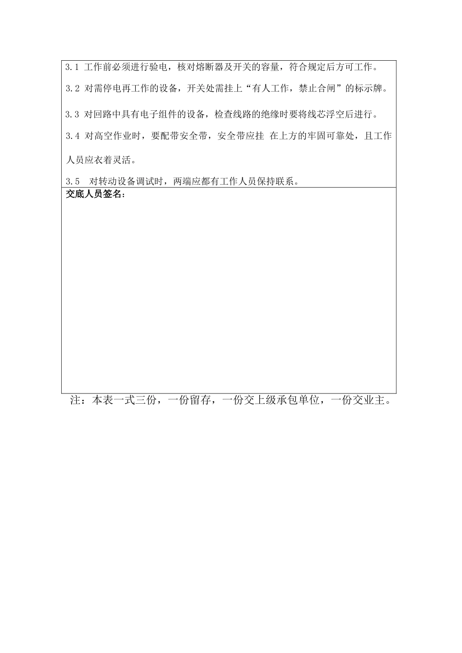 热控测量和信号回路调校技术交底_第3页
